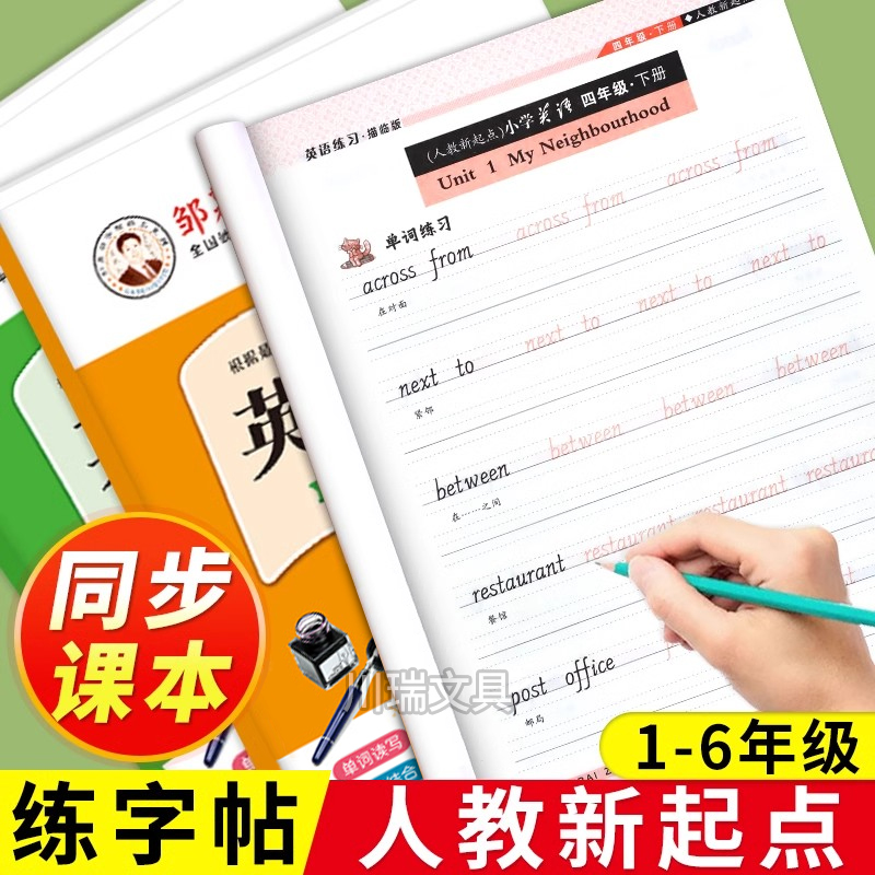 人教新起点版小学英语练习练字帖