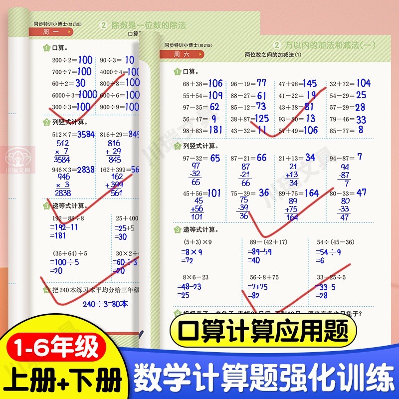 口算竖式脱式计算题应用题三合一