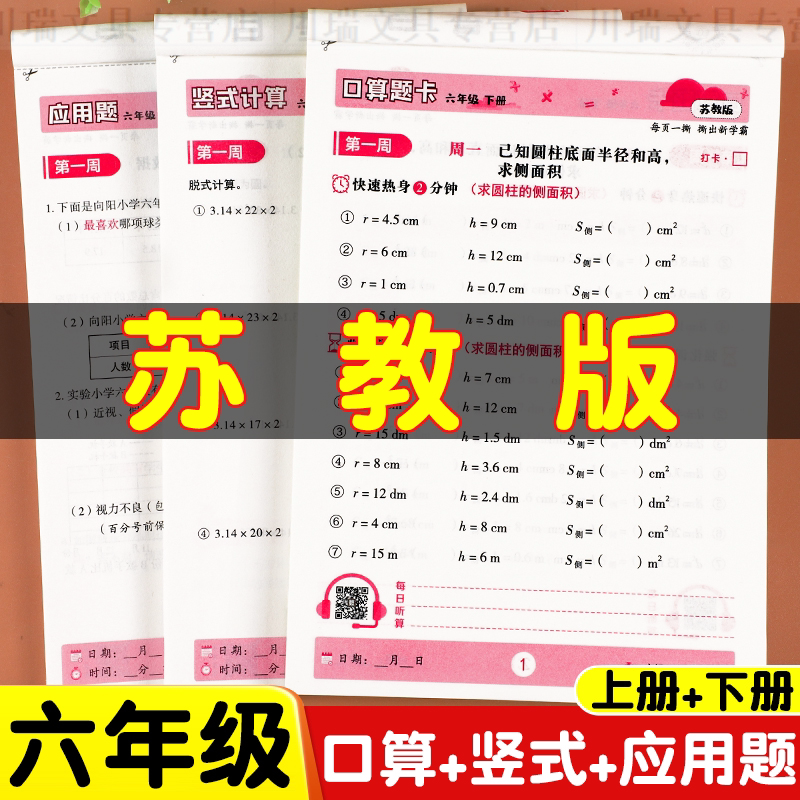 苏教版六年级口算竖式应用题