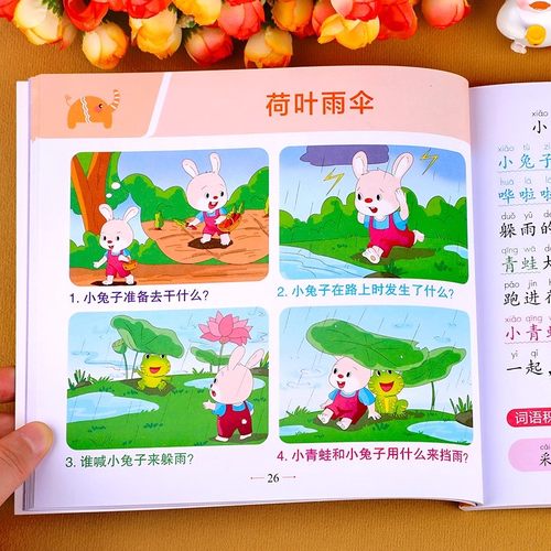 幼小衔接看图说话讲故事阅读绘本