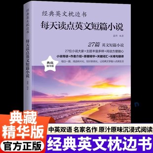每天读点英文枕边书正版全套10册中英双语对照经典名句名人名言故事书英文散文书中小学生课外阅读书籍必读全面提升你的英语能力