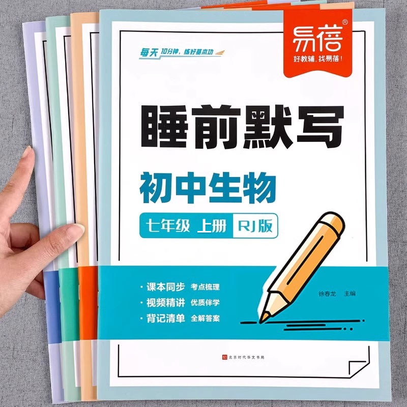 初中7年级上下册小四门必背知识
