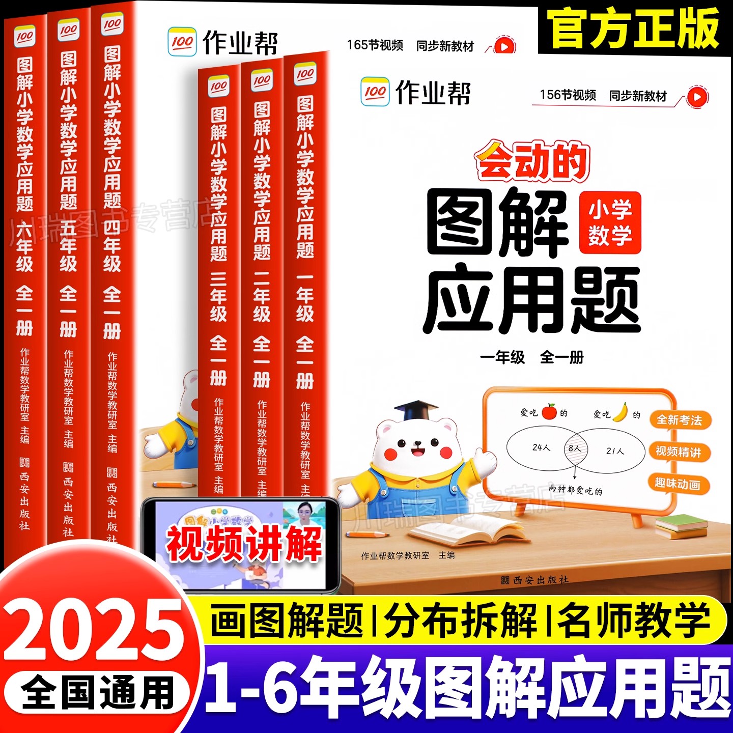 作业帮图解小学数学应用题专项练