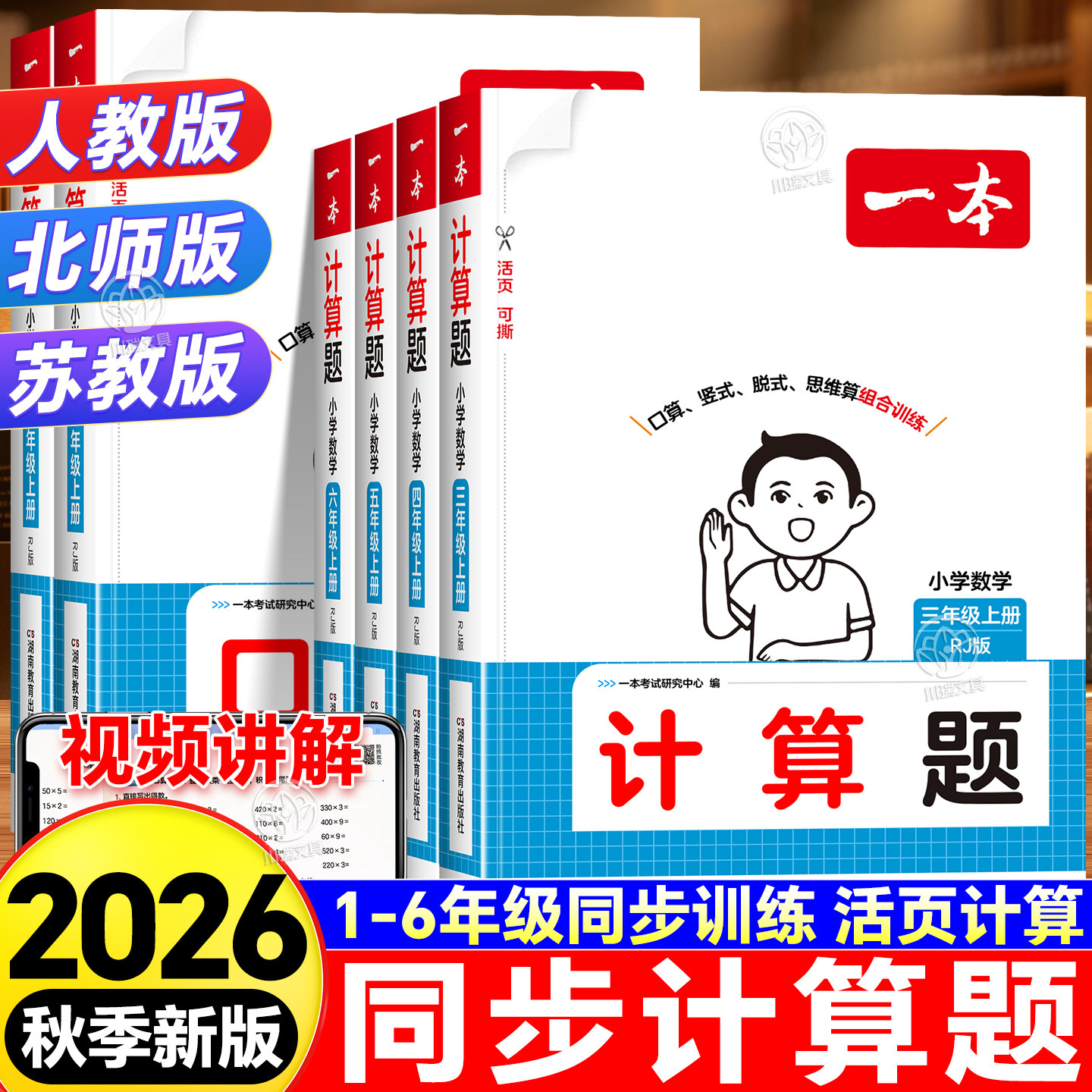 一本口算天天练同步计算题强化