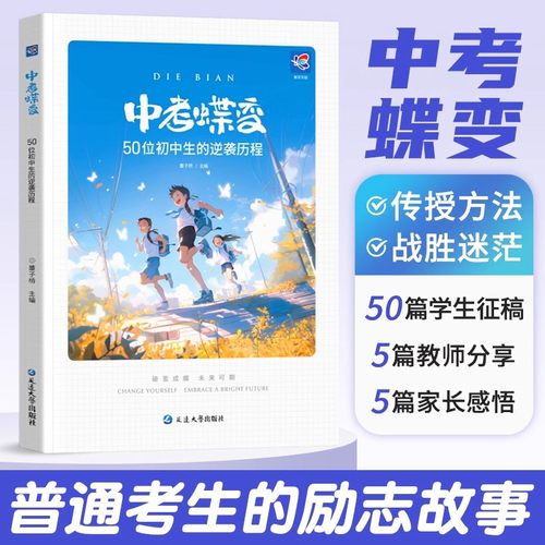 初中生励志逆袭自我激励课外书