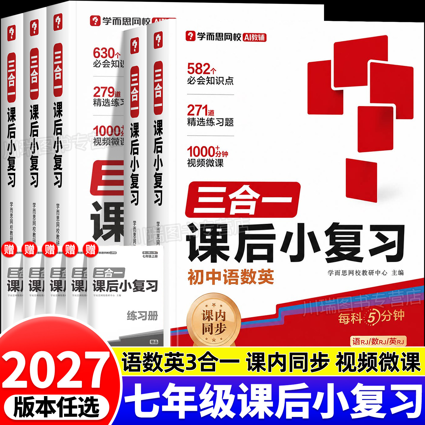 学而思七年级上册同步训练习册