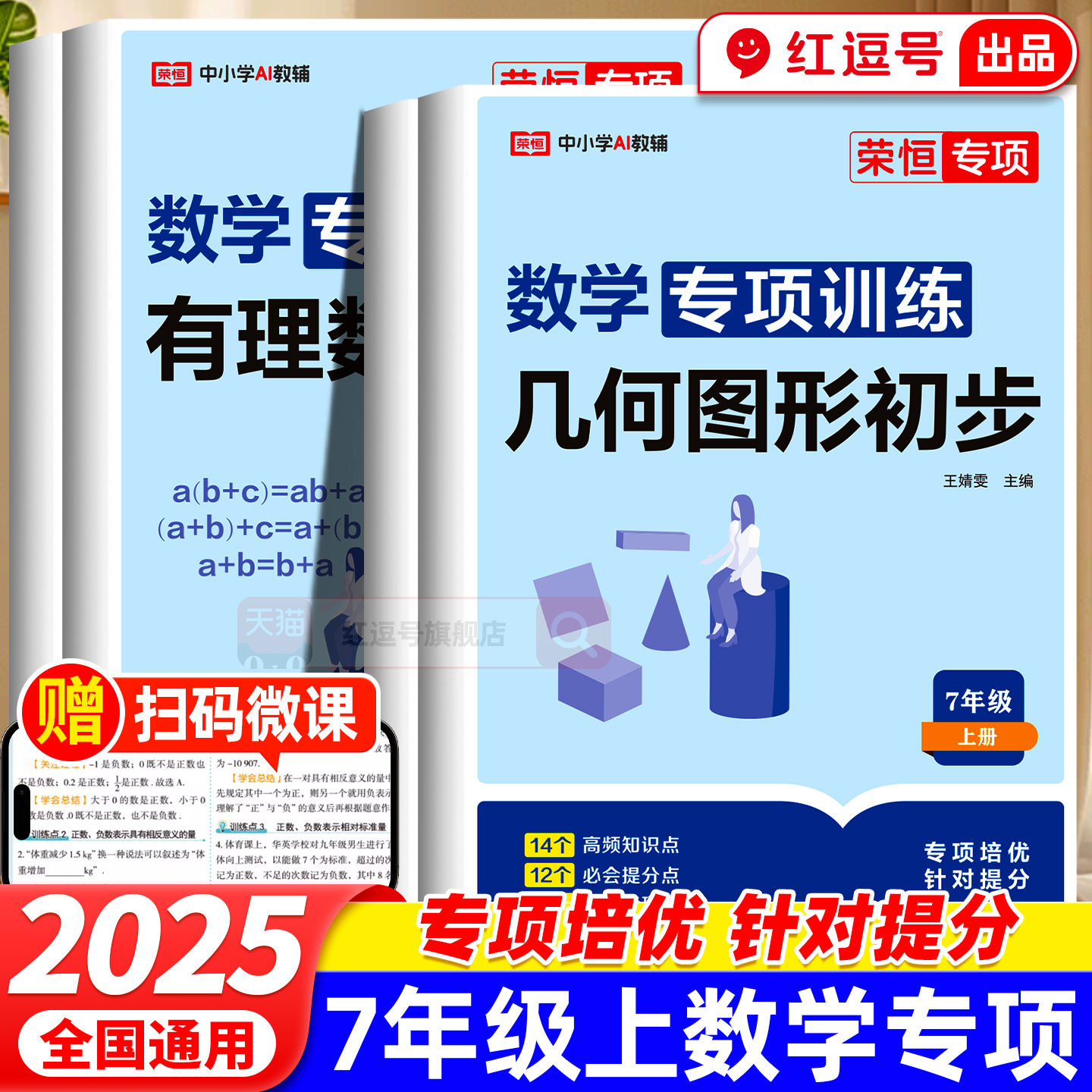七年级上册】数学专项训练必刷题