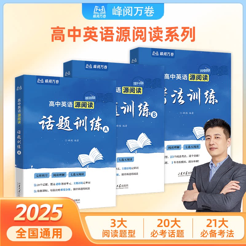 高中英语源阅读话题考法训练提升