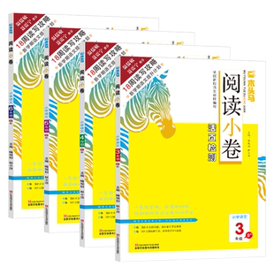 2026新阅读理解训练书木头马阅读小卷上册下册AB版活页检测练习册小学生一二三四五六年级上下册阅读理解专项训练书试卷阅读力测评