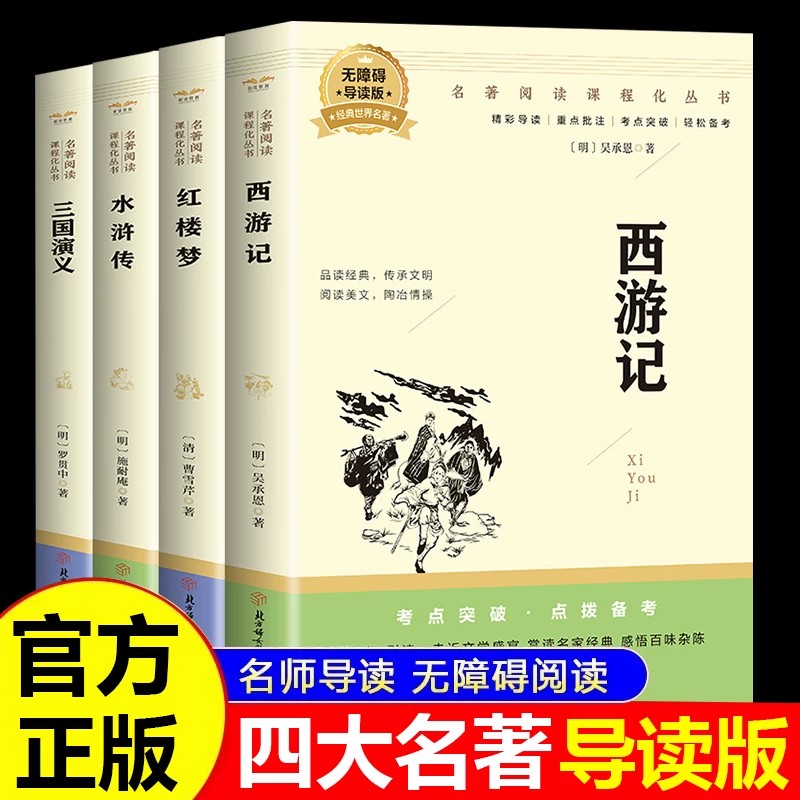 西游记正版原著无删减版吴承恩著七年级上册名著课外书初中一年级课外阅读人教版小学五年级无障碍阅读青少年版四大名善经典文学书