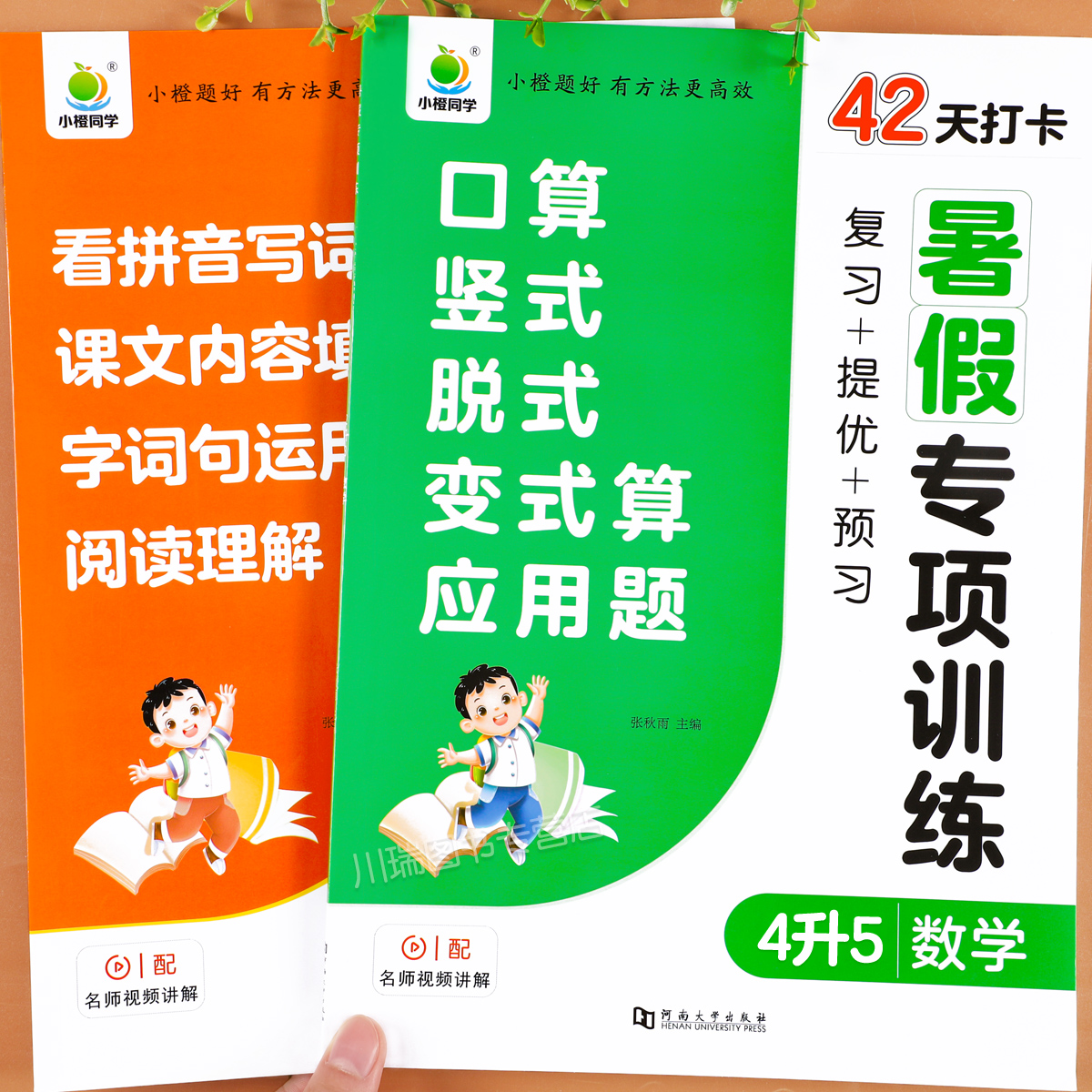 四升五暑假作业语文数学专项训练