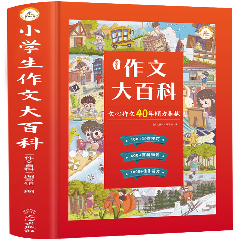 【收藏首选】作文大百科