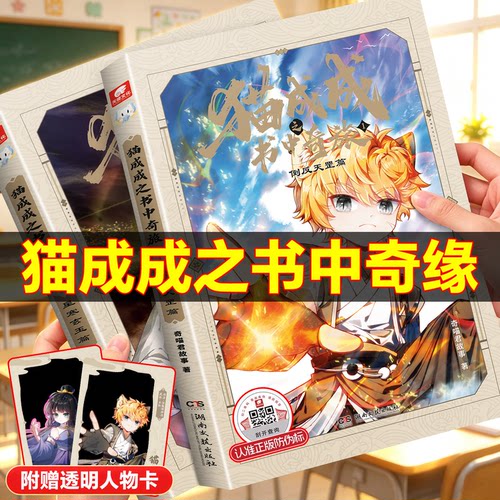 猫成成之书中奇旅小说奇喵君新书
