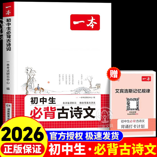 一本初中生必背古诗文和文言文