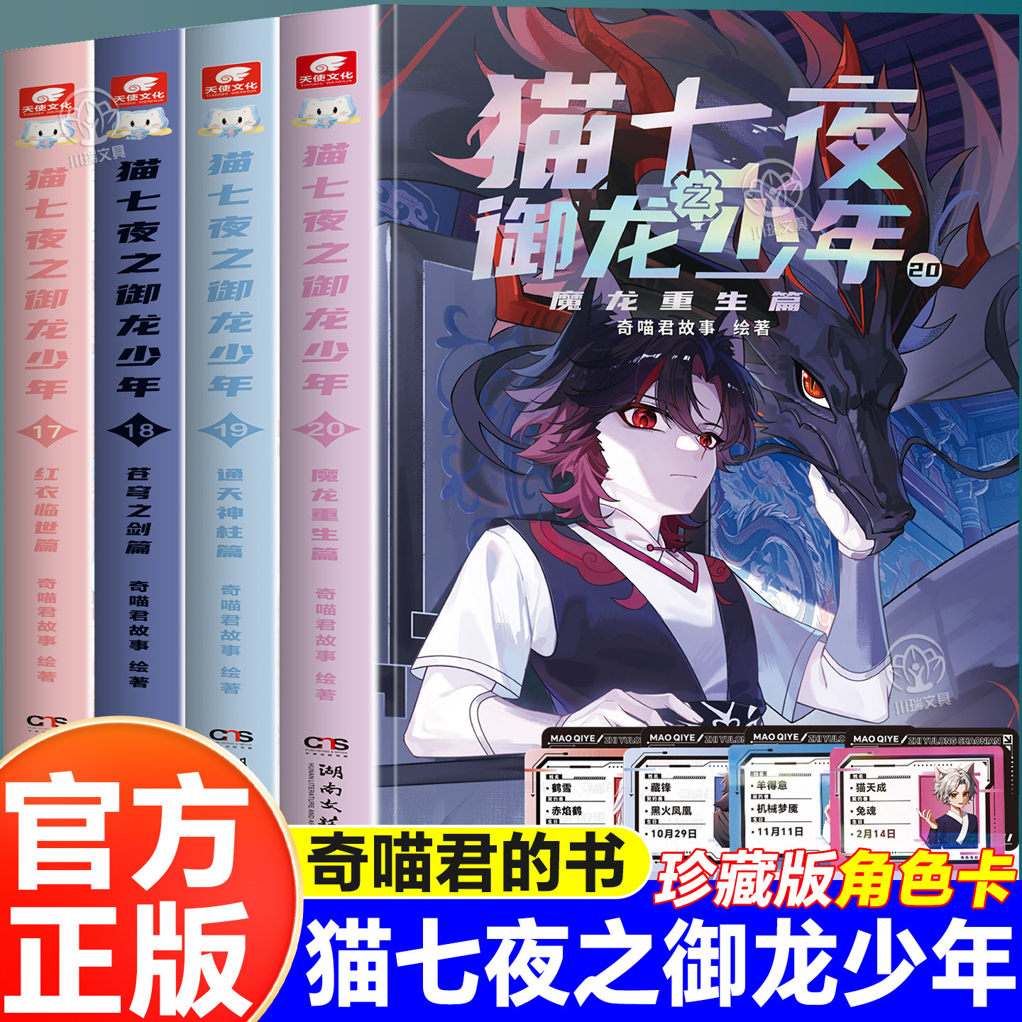 猫七夜之御龙少年奇幻冒险小说书