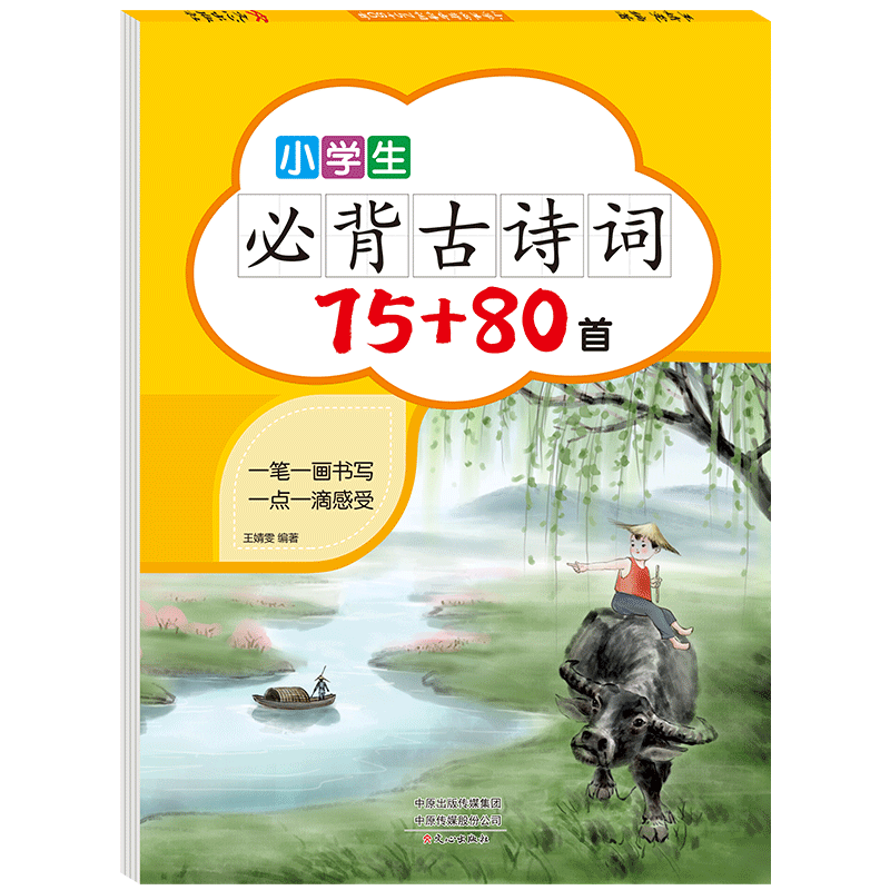 荣恒教育75＋80首字帖