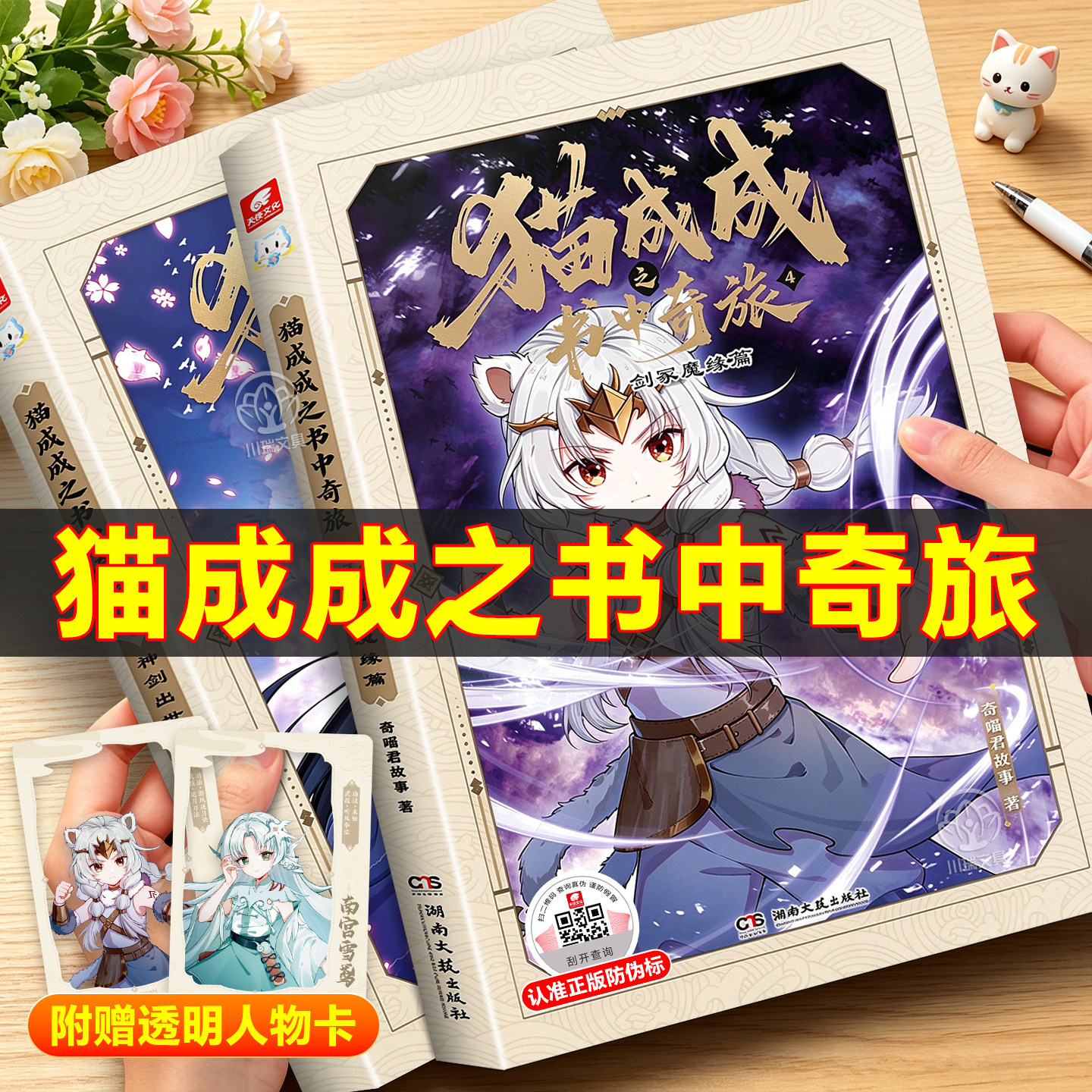 猫成成之书中奇旅文字版全3+4册