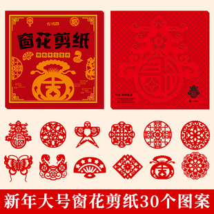 2026马年新款窗花剪纸新年装饰传统春节手工diy材料幼儿园小学生通用儿童益智趣味窗花中国风卡纸半成品十二生肖图案亲子互动产品