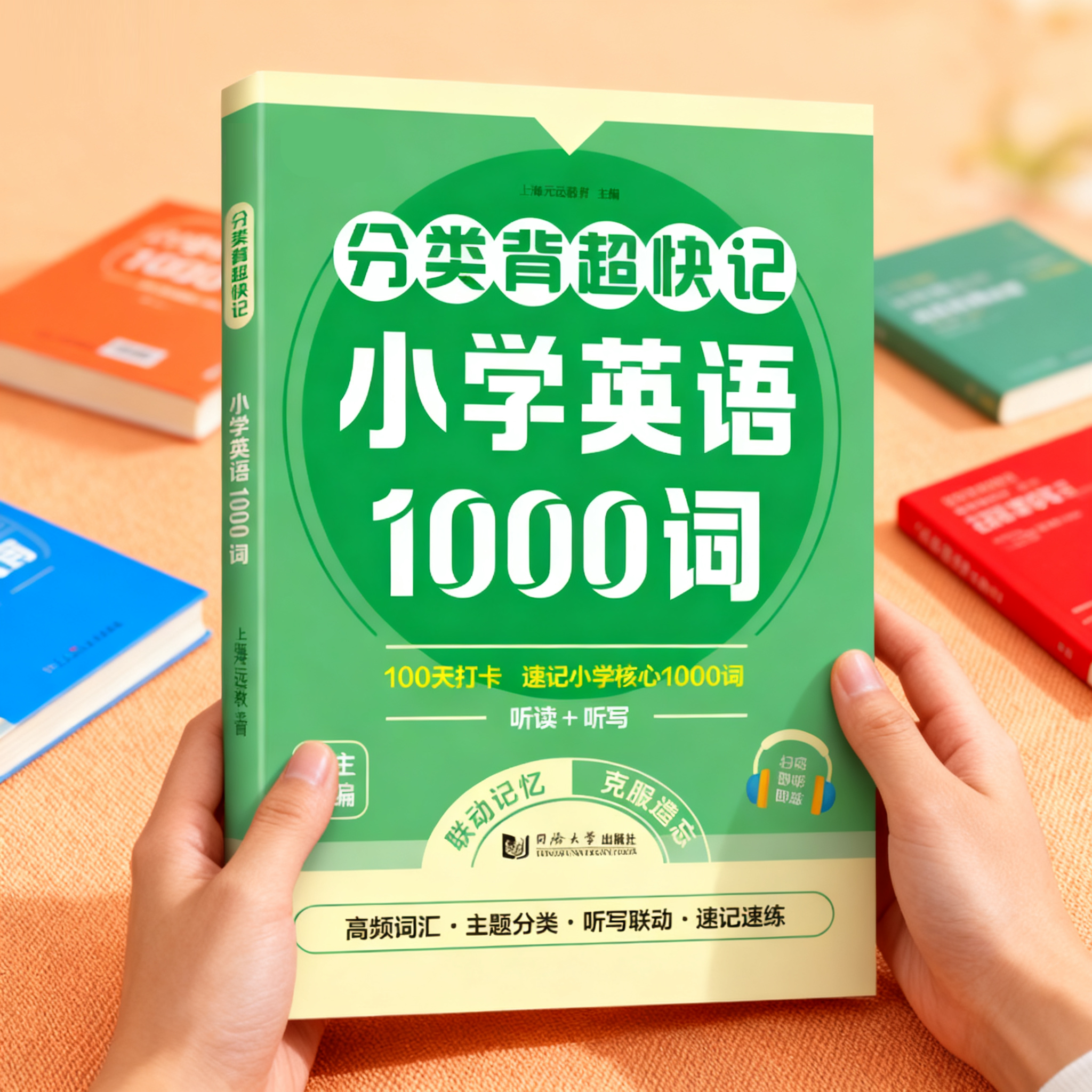 小学英语1000单词自然拼读速记