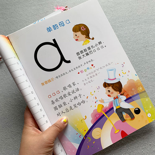 3-6岁幼儿宝宝学拼音的启蒙书