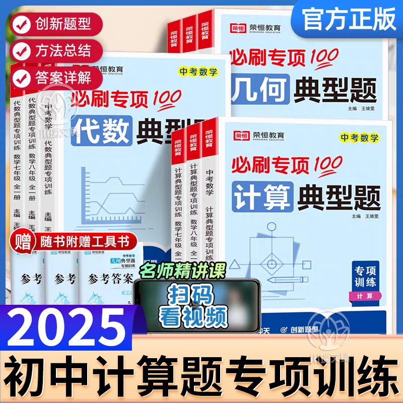 初中数学必刷题七八九年级全一册