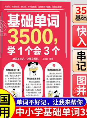 初中英语必背2000词/3500词汇 中考英语单词汇总表通用版英文学习自学入门基础100个句子记完中考英语单词必背知识点归纳总结全套
