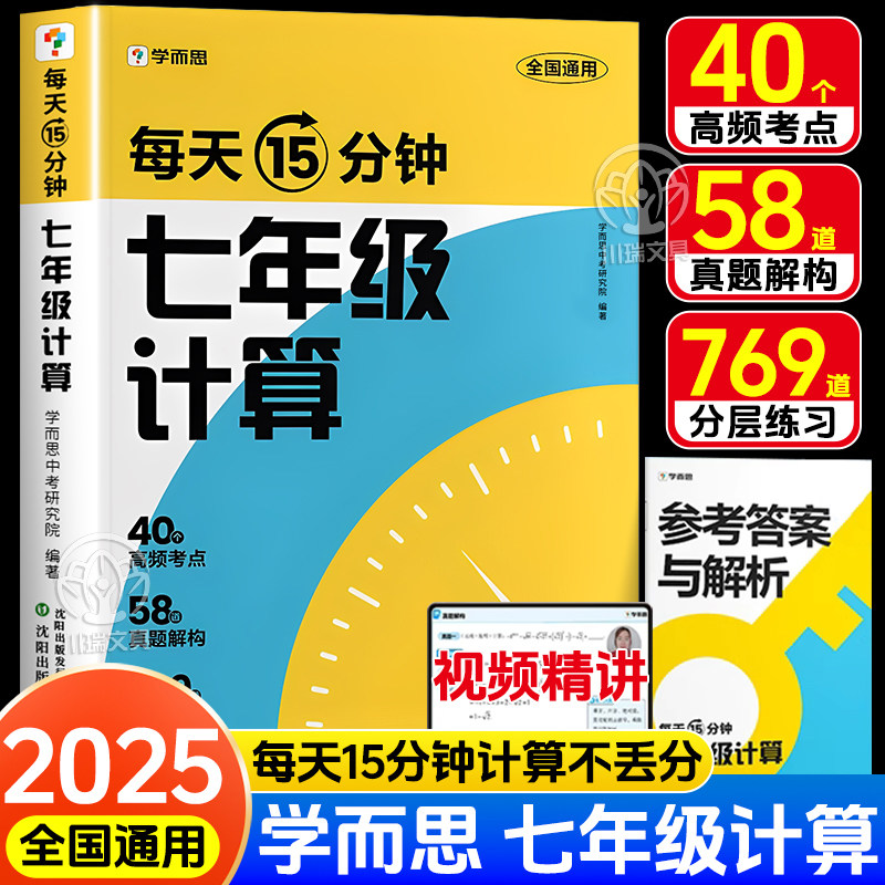 学而思七年级计算数学专项训练题