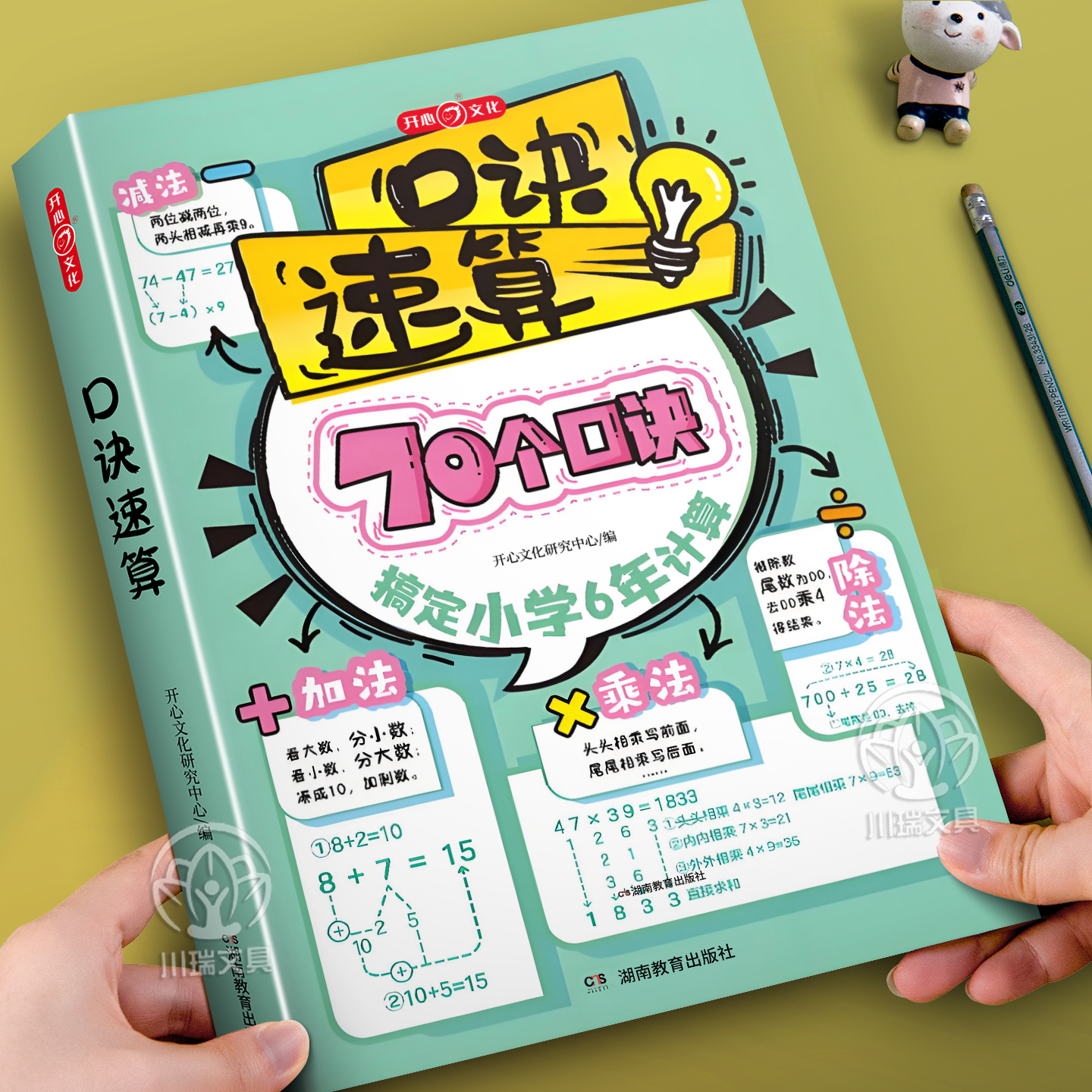 小学生数学口诀速算专项训练书