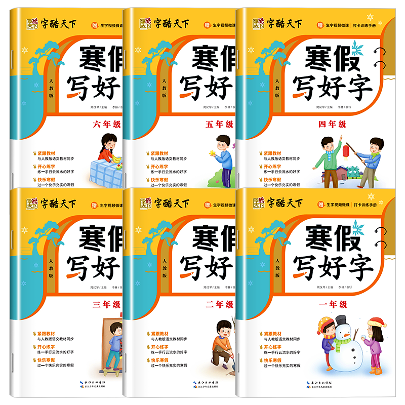 小学生专用暑假写好字假期字帖