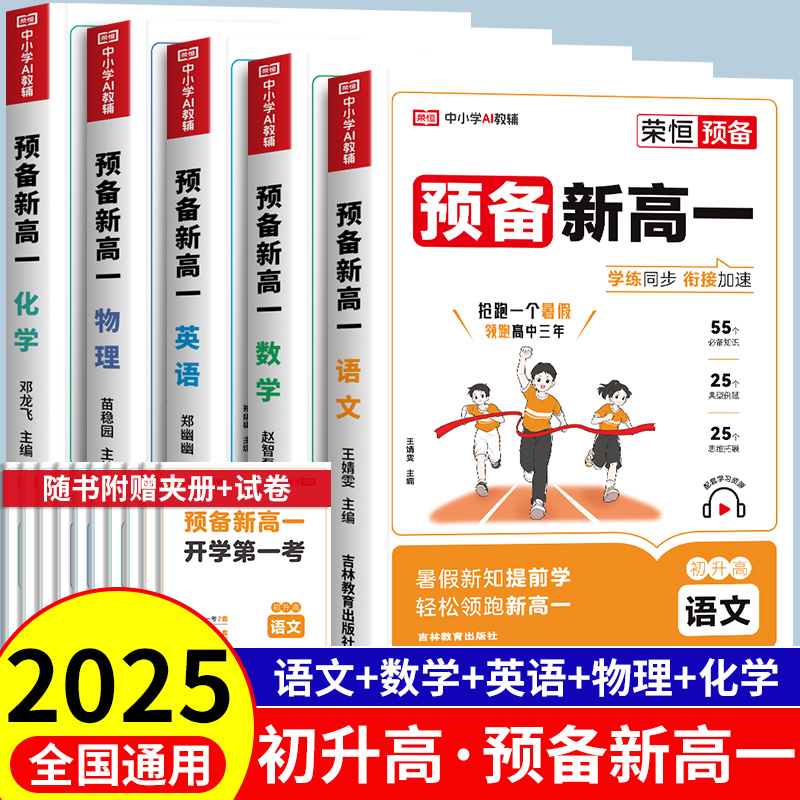 预备新高一上册暑假衔接总复习
