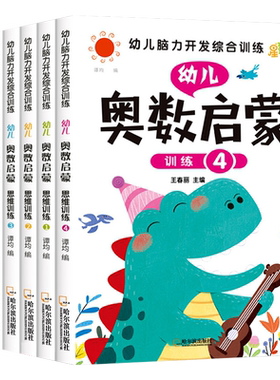 3-6岁启蒙学数学思维训练习册