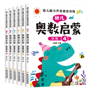 幼儿奥数启蒙学数学逻辑思维训练习册幼儿园小中班数学教材一日一练认数字连线找规律比较大小单复数幼小衔接学前班专项训练习题