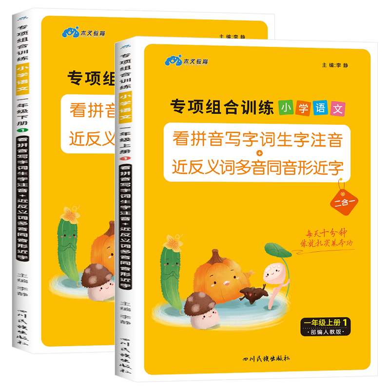 看拼音写词语一年级上册下册生字注音全套人教版一课一练语文生字组词基本功专项训练同步练习册默写能手天天练课堂练习题提升训练