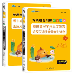 一年级看拼音写词语同步练习册题