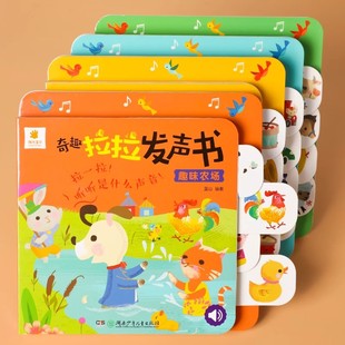 阳光宝贝奇趣拉拉发声书全套4册幼儿启蒙认知早教书撕不烂洞洞翻翻书动物叫声汽车声音有声绘本机关抽拉玩具书0到3岁幼儿益智读物