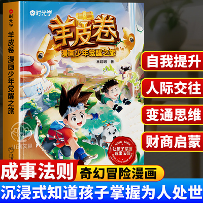 羊皮卷漫画少年觉醒之旅逆袭取胜