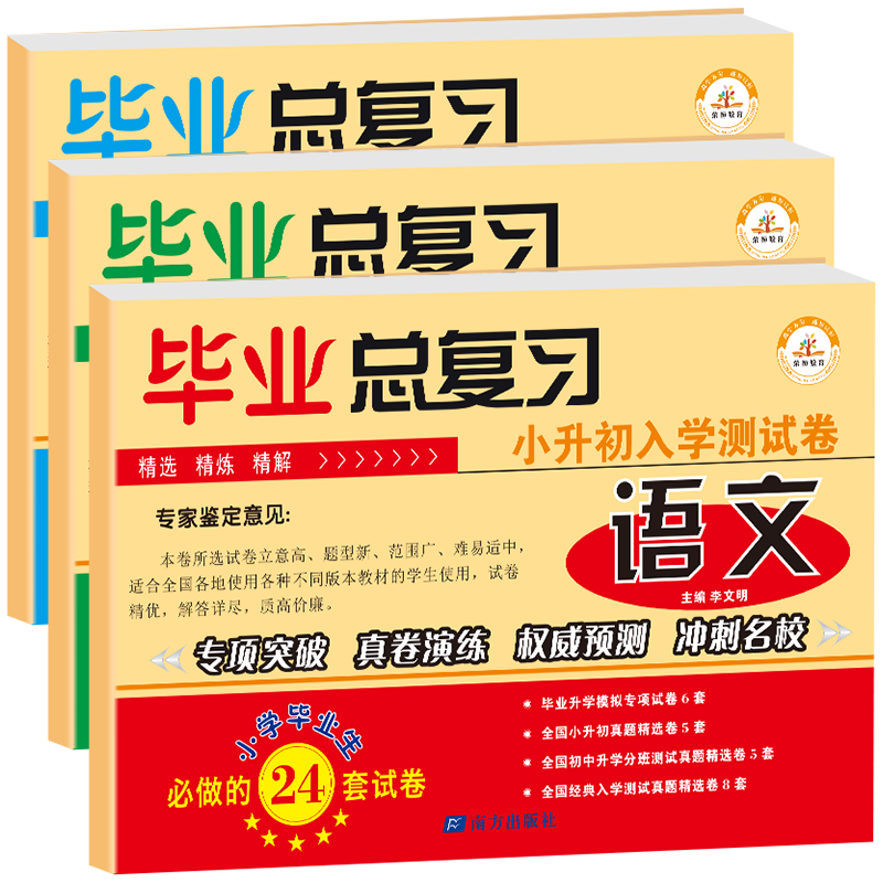 小升初入学测试卷六年级总复习卷