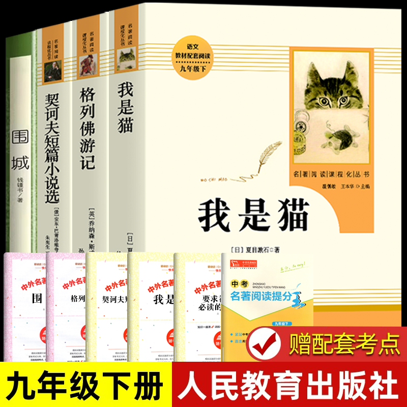 九年级下册课外书围城格列佛游记