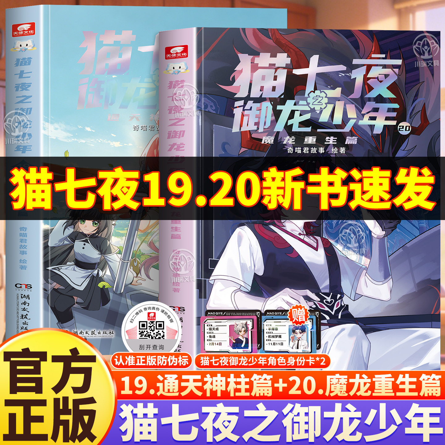 猫七夜之御龙少年全套文字小说版