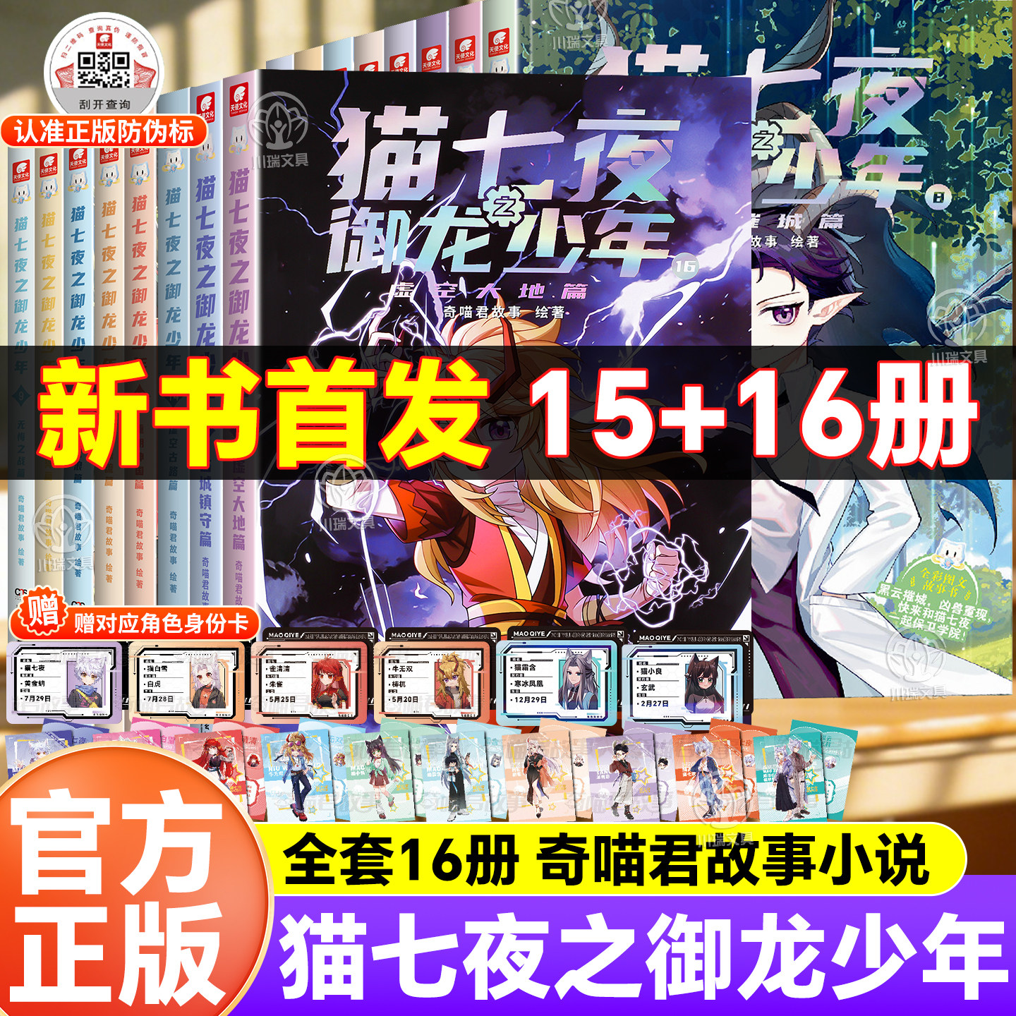 猫七夜之御龙少年全套正版新书15 16册奇喵君一生之约篇古城镇守篇虚空大地篇重明神国篇奇幻冒险故事儿童文学小学生课外阅读书籍