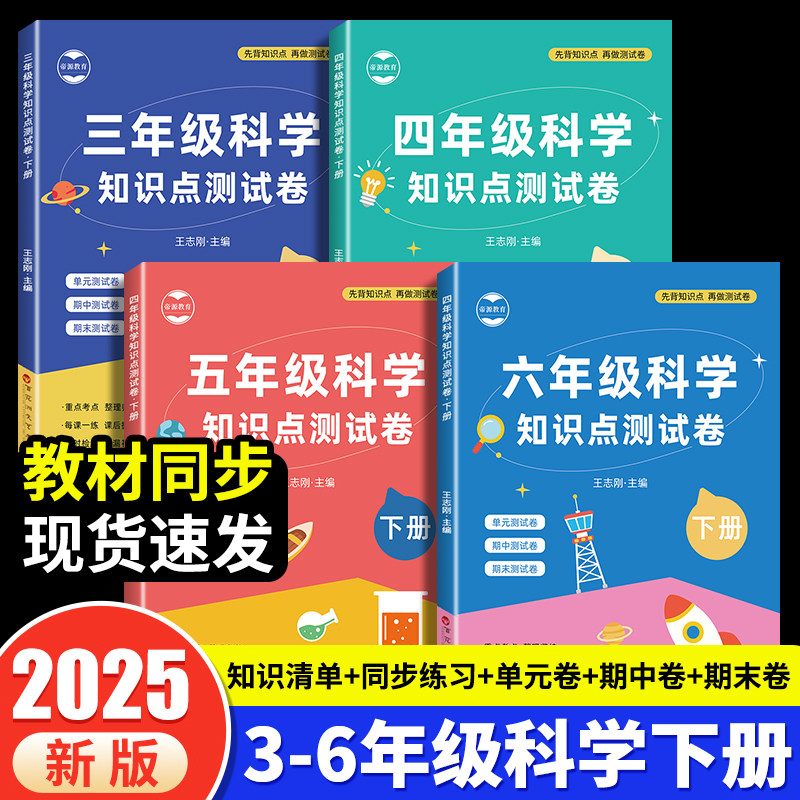科学知识点测试卷教科版小学三四五六年级下册小学科学考点知识点速记大全重难点归纳总结同步练习册单元期中期末总复习模拟冲刺卷,书籍/杂志/报纸,小学教辅,淘宝优惠券,粉丝福利购,淘宝优惠卷