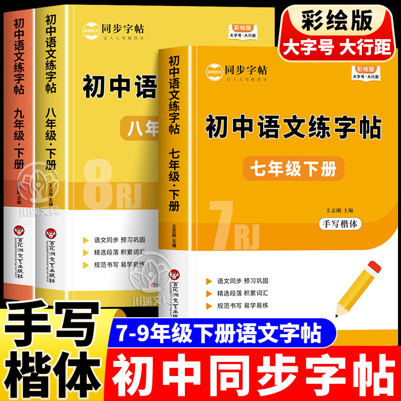 初中生专用练字帖下册七八九年级语文同步练字帖人教版正楷初一二三七年级下册新教材人教版硬笔钢笔临摹字帖描红本每日一练上册,书籍/杂志/报纸,练字本/练字板,淘宝优惠券,粉丝福利购,淘宝优惠卷