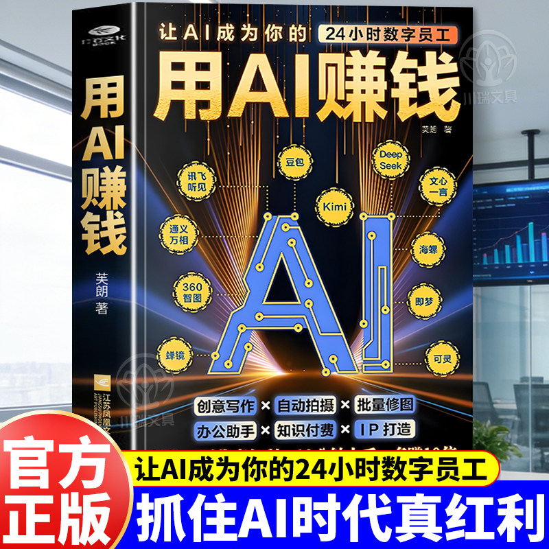 用AI赚钱AI人工智能书籍工具书图片