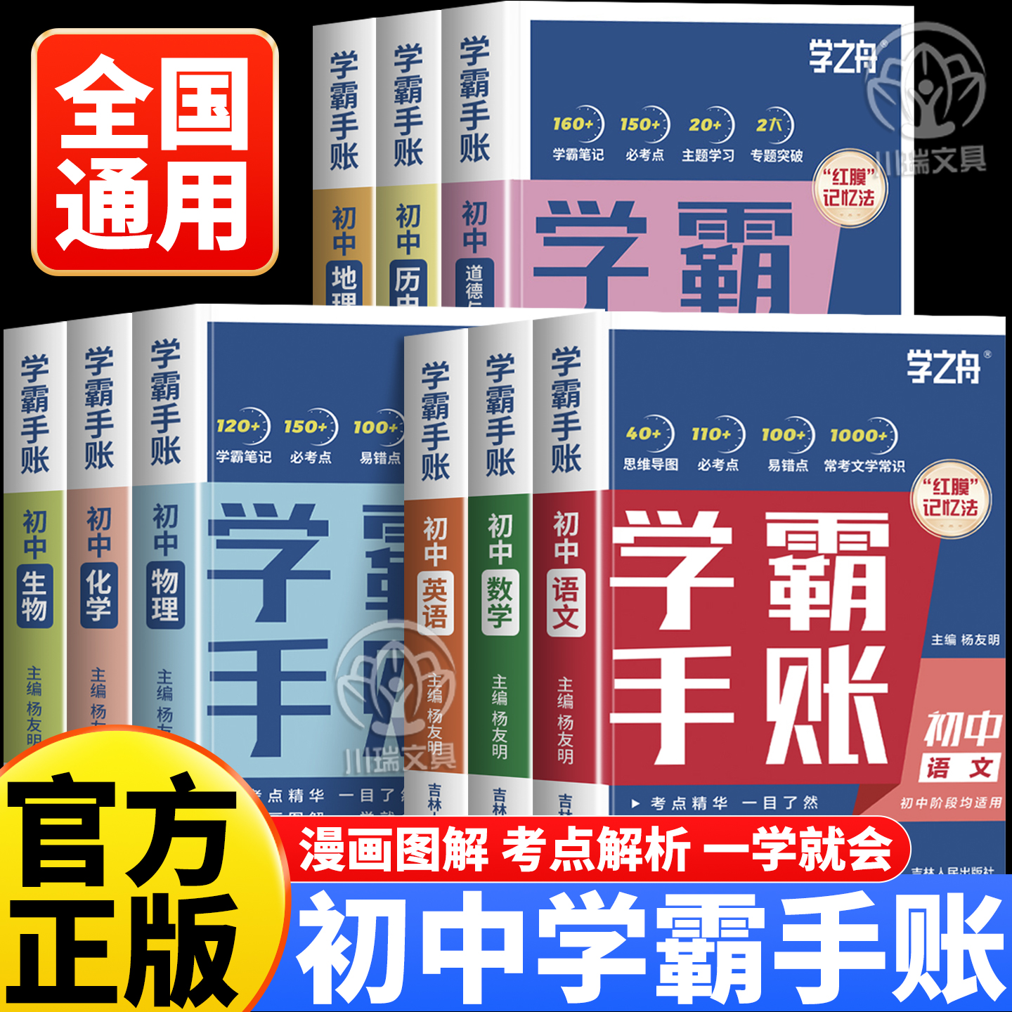 2025学之舟初中学霸手账提分笔记