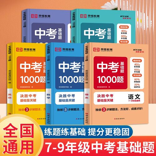 2026中考基础题1000题七八九年级
