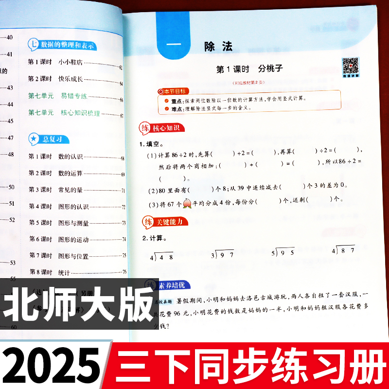 北师大版三年级下册数学同步训练