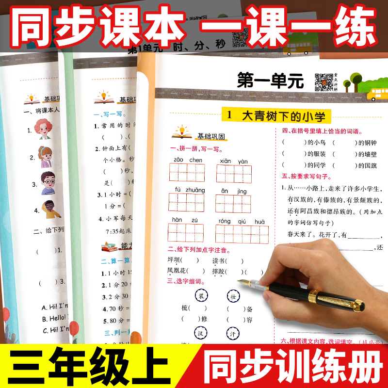 小学三年级上册同步练习册