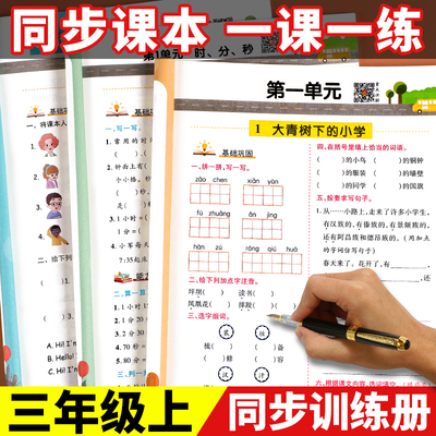 小学三年级上册同步练习册