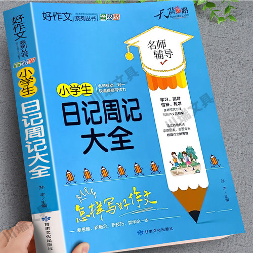 【加厚一本312页】小学满分作文