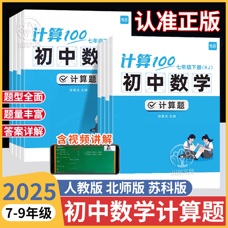 易蓓初中数学计算题同步练习册题